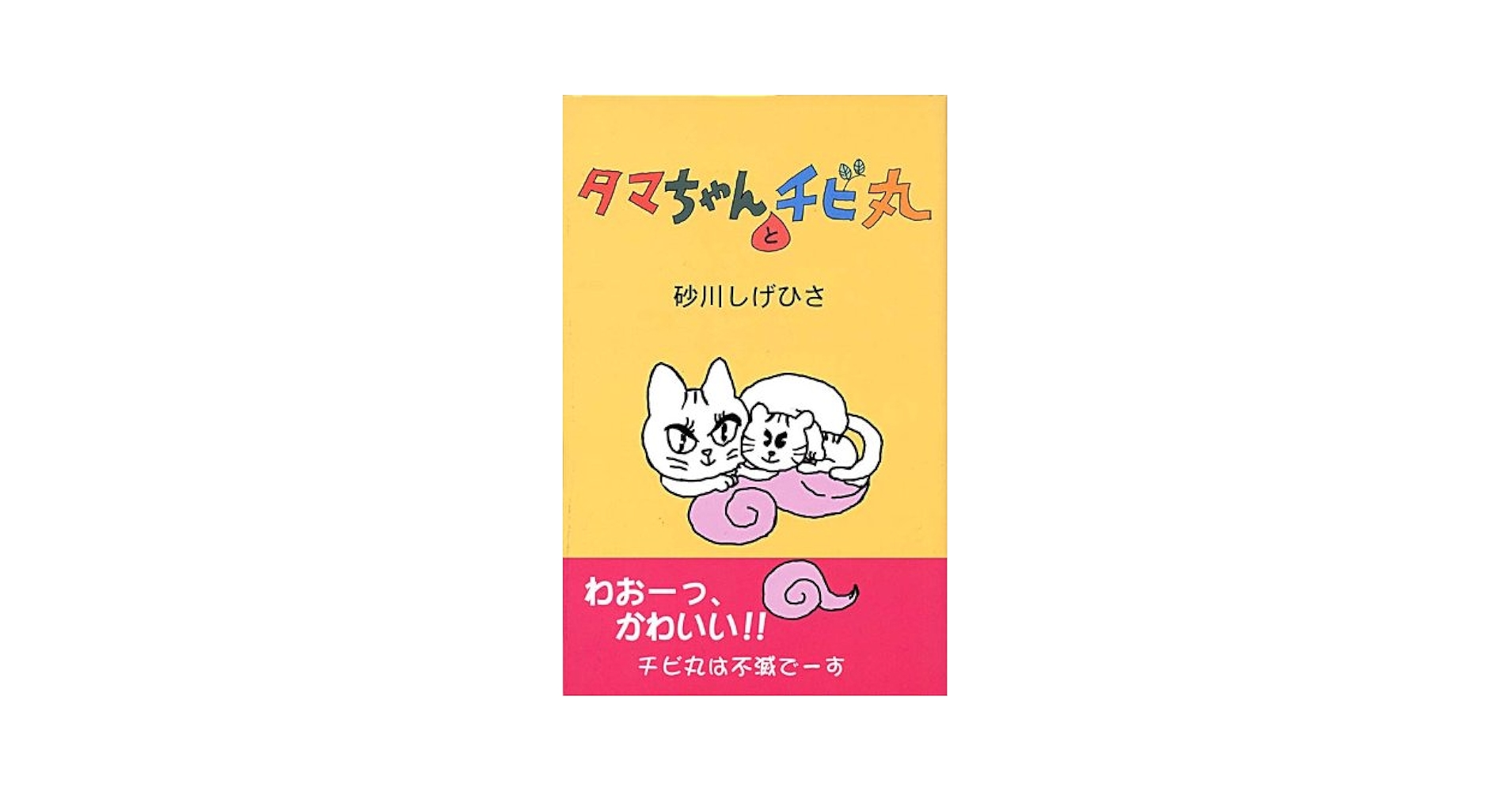 たまちゃん 予約】【送料無料】SOFVIPS たまちゃん 2ndカラー ちびまる子
